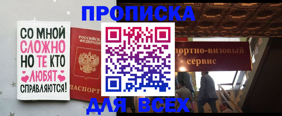 прописка гарантия в Нефтекумске