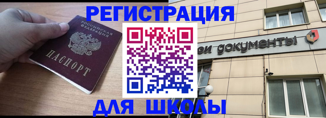 регистрация для школы в Нефтекумске