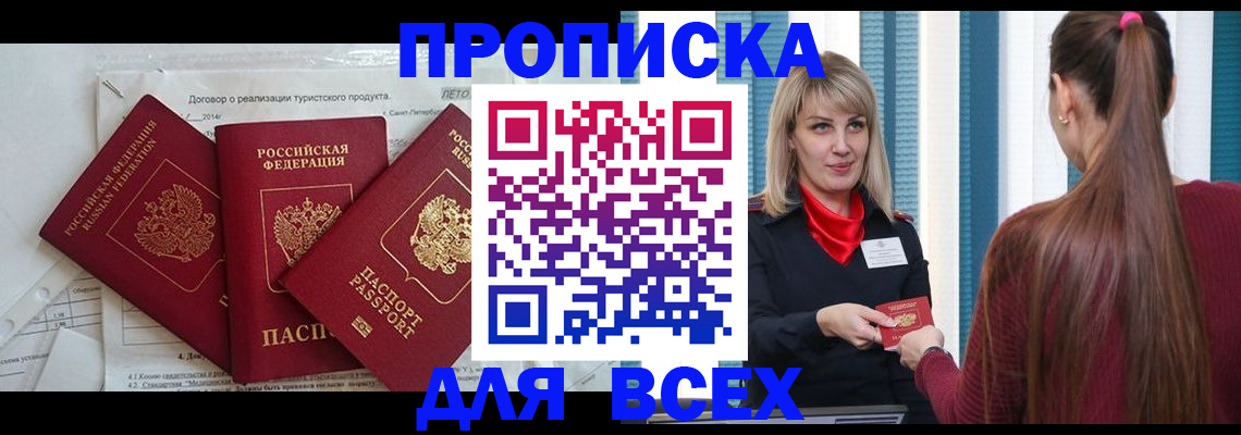 временная регистрация в Нефтекумске