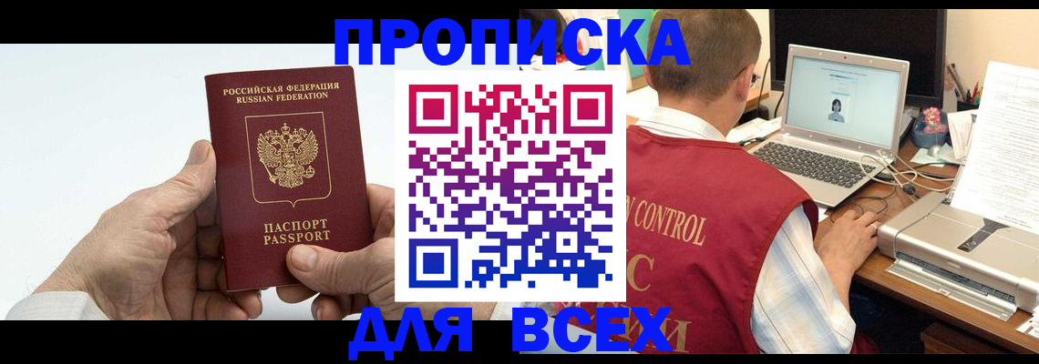 купить прописку в Нефтекумске