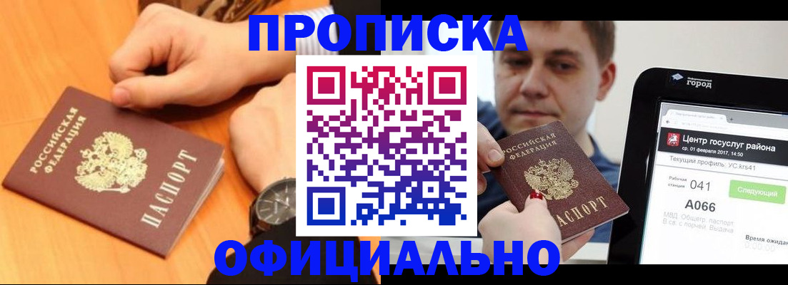 прописка поиск в Нефтекумске