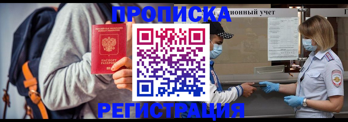 временная прописка в Нефтекумске