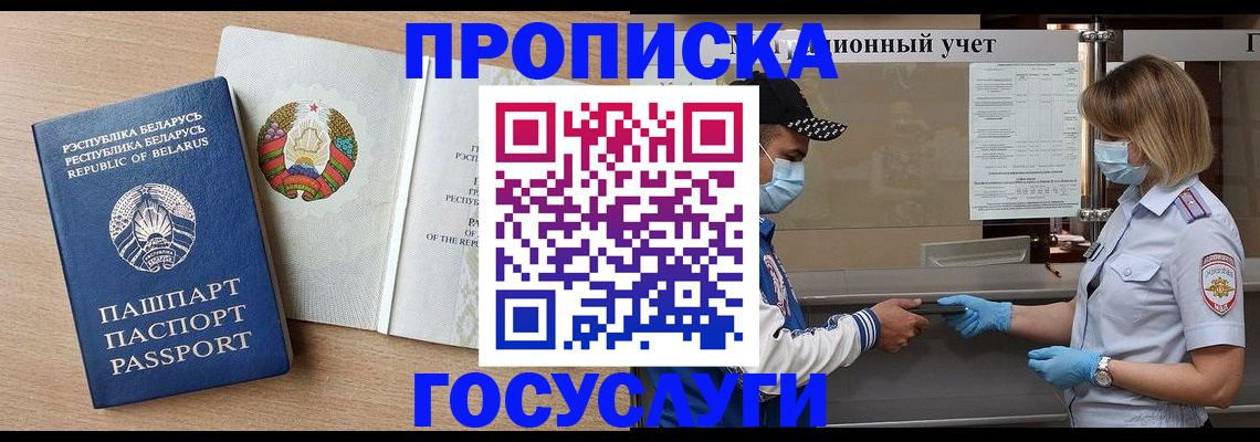 временная прописка в Нефтекумске
