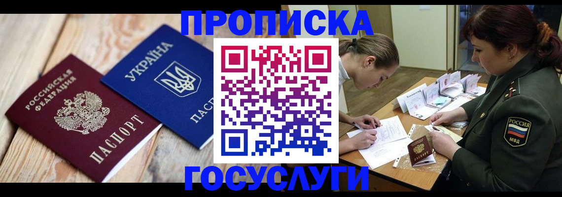 прописка штамп в Нефтекумске